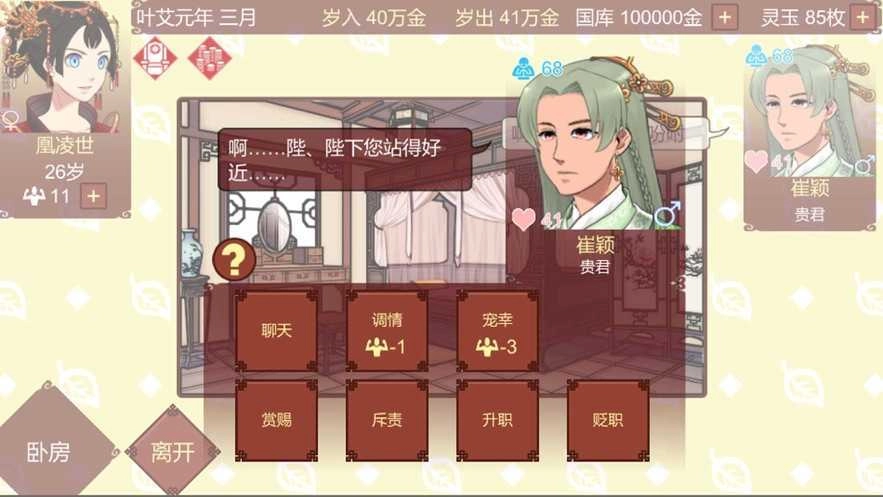 女帝的日常安卓直装版(1)