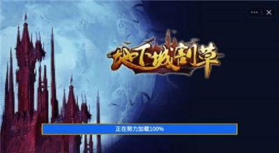 地下城割草游戏官方最新版(1)