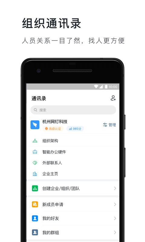 钉钉官方最新版(4)