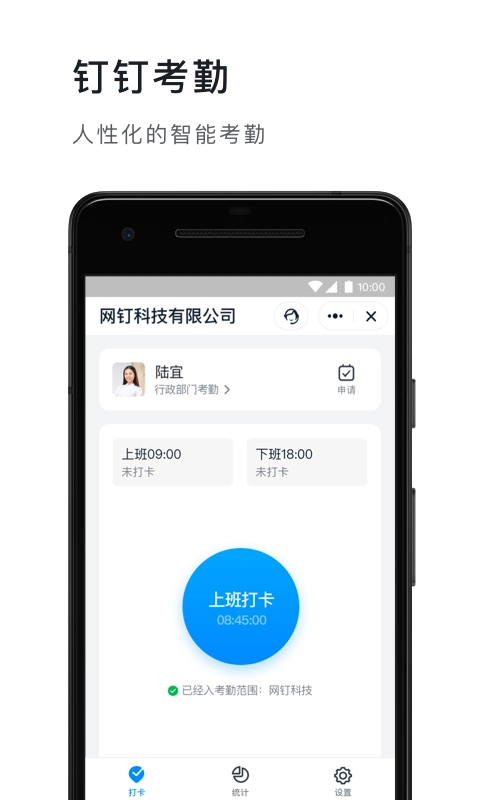 钉钉官方最新版(1)