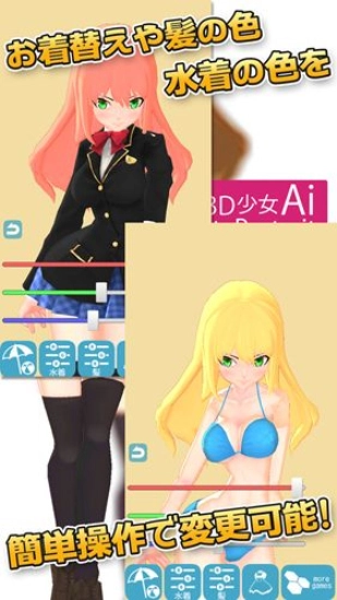 3D少女Ai安卓免费版(1)