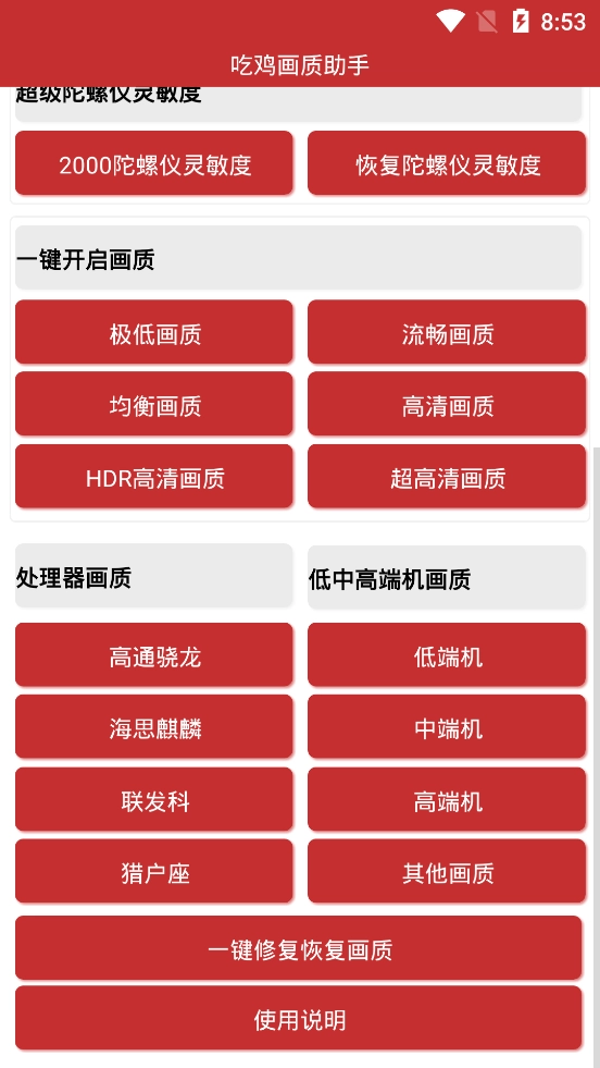 吃鸡画质助手(永久有效)手机版(2)