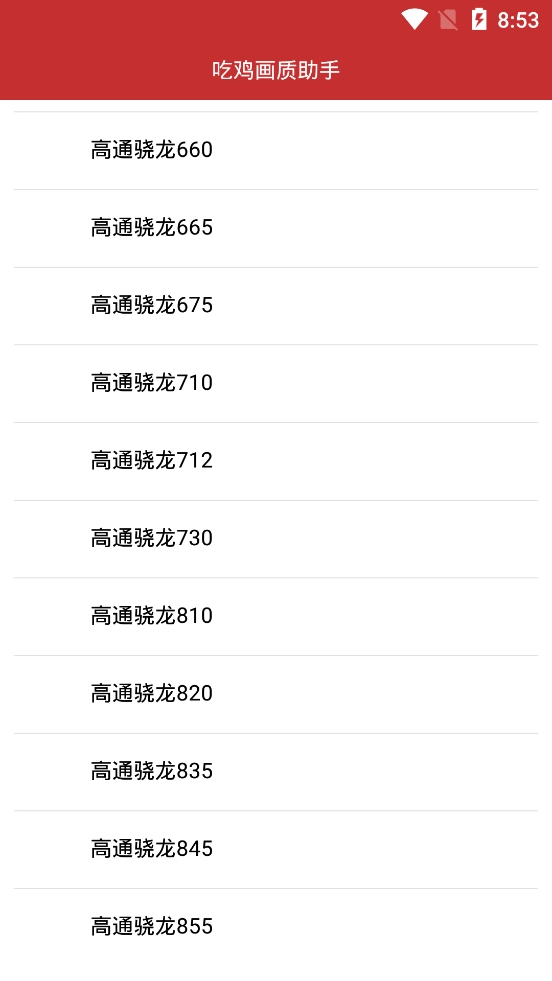 吃鸡画质助手(永久有效)手机版(1)