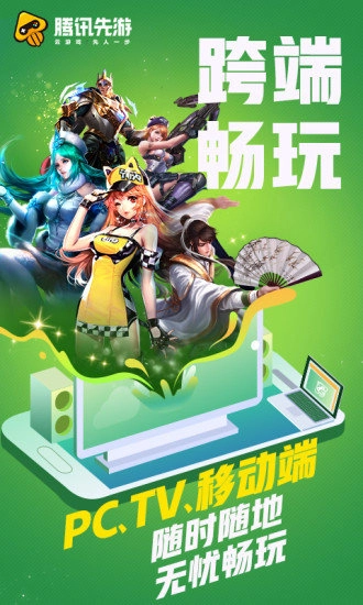 腾讯先游官方最新版(1)