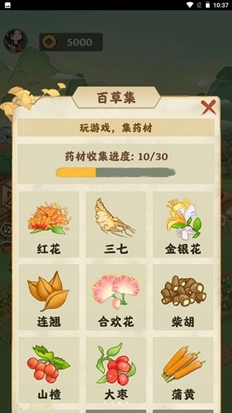 神农百草园免费版(1)