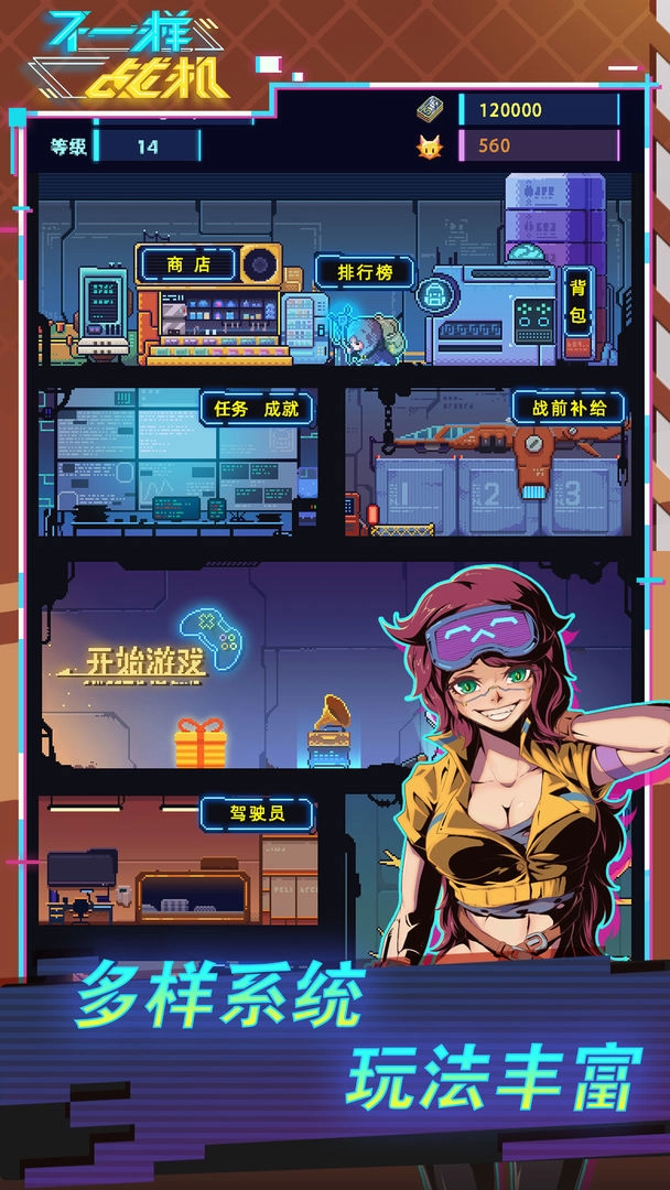 不一样战机游戏安装包(1)