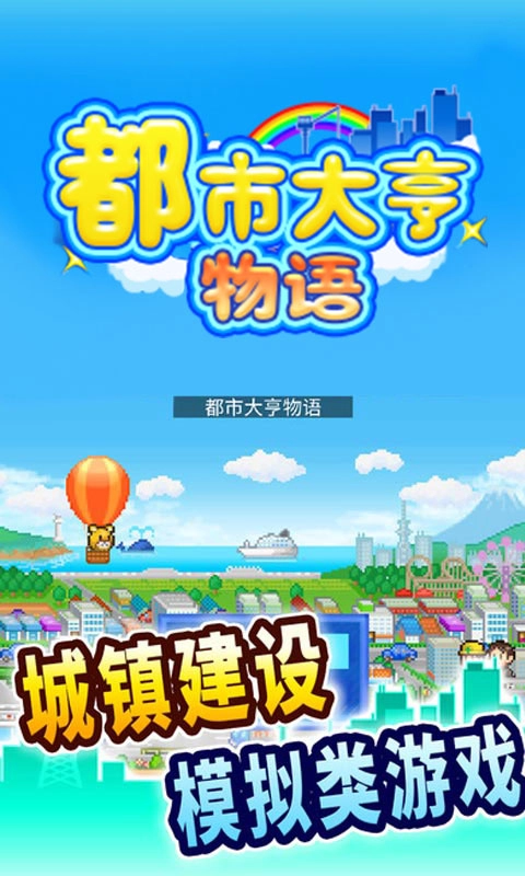 都市大亨物语安卓版(4)