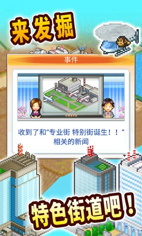 都市大亨物语安卓版(1)