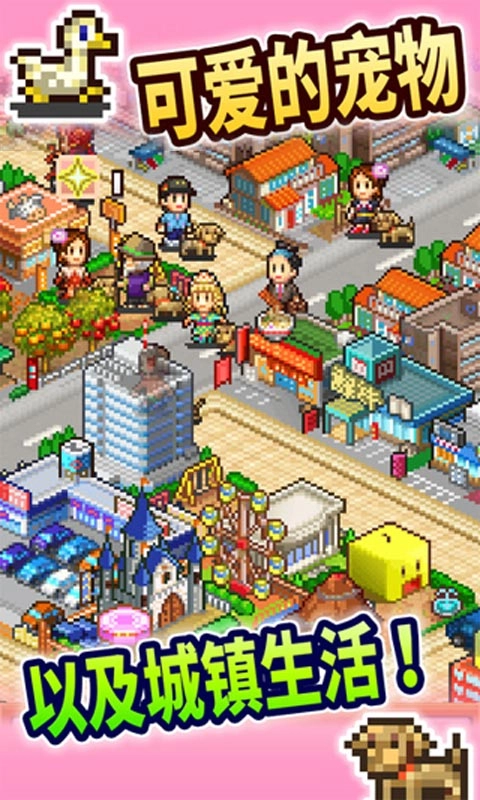 都市大亨物语安卓版(5)