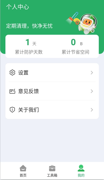 神速清理手机正版