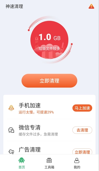 神速清理手机正版