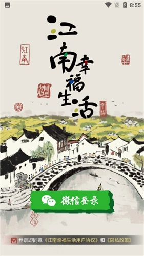 江南幸福生活安卓直装版(1)