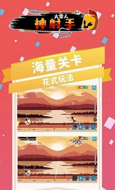 火柴人神射手手游无广告版(4)