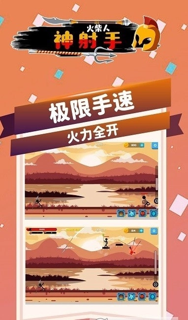 火柴人神射手手游无广告版(3)