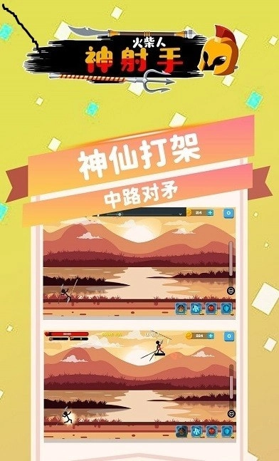 火柴人神射手手游无广告版(2)
