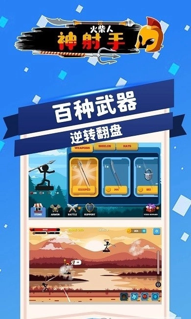 火柴人神射手手游无广告版(1)