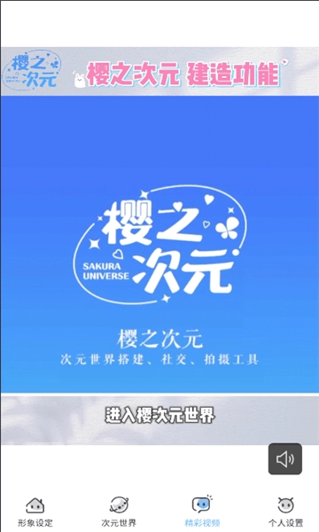 樱之次元官方正版(1)