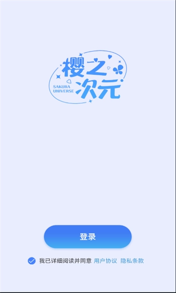 樱之次元官方正版(2)