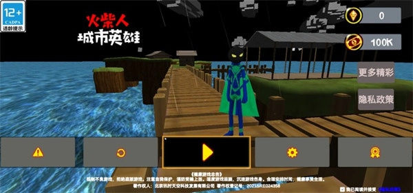 火柴人城市英雄正版(2)