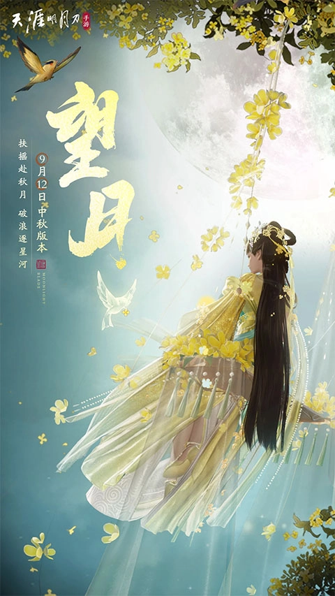 天涯明月刀通用版(2)