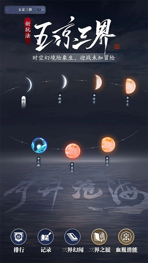 天涯明月刀通用版(1)