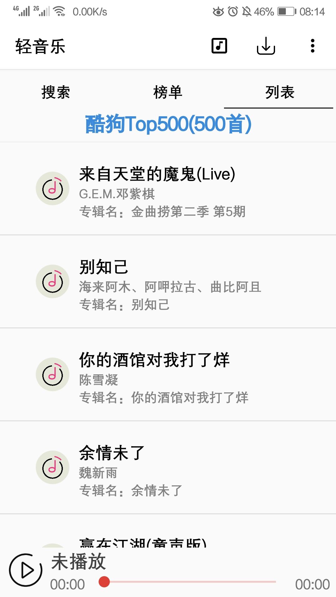 轻音乐安卓免费版-图2