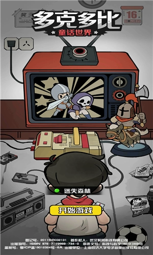 多克多比童话世界免费原版(4)