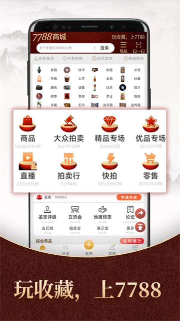 7788商城安卓官方版