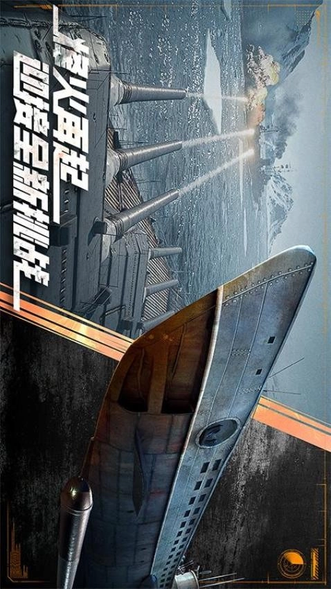 巅峰战舰游戏官方版(2)