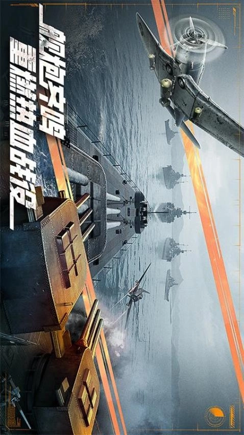 巅峰战舰游戏官方版(4)