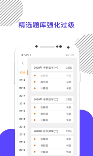考研数学米题库手机最新版