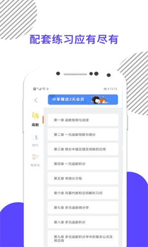 考研数学米题库手机最新版