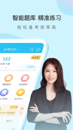 成考万题库手机版-图4