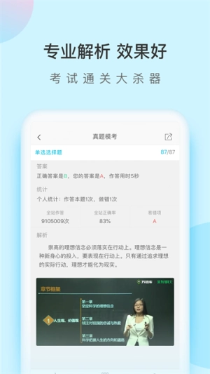 成考万题库手机版-图2