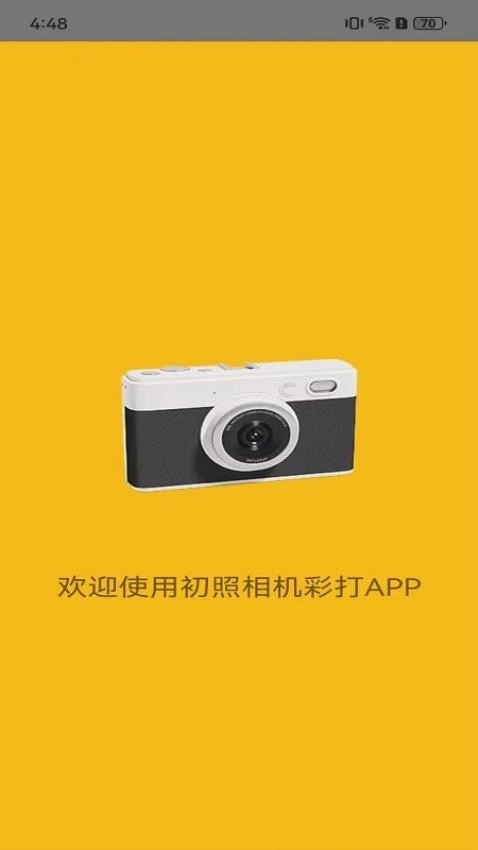 初照免费版