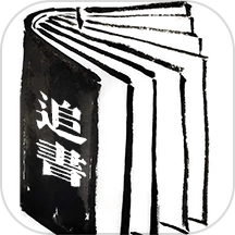 追书大全阅读轻享手机版 v1.9 最新版