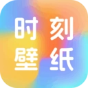 时刻壁纸免费版 v1.0.0
