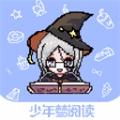 少年梦阅读手机免费版 v1.5.1 最新版