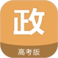 高考政治通无广告版