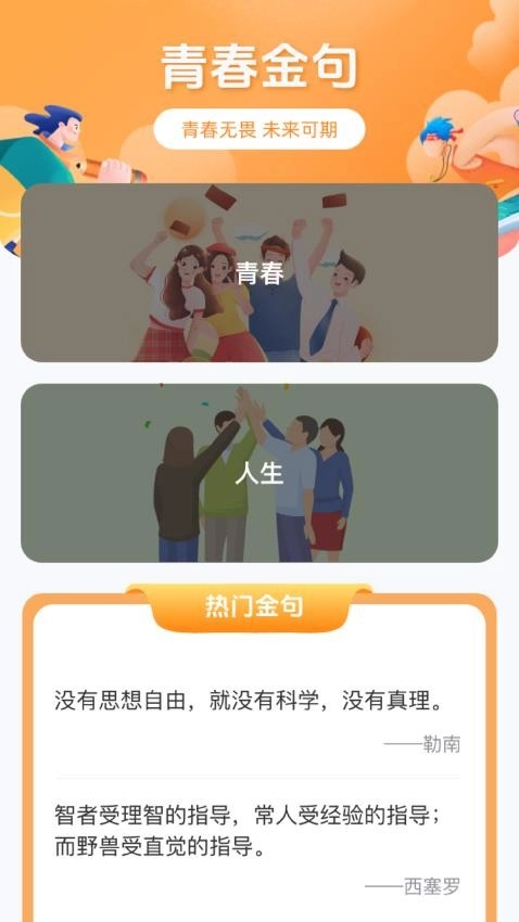青春喜乐园官方正版
