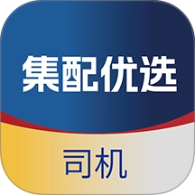 集配优选司机端正版