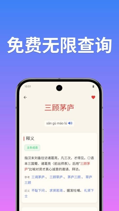 成语词典简体版图1