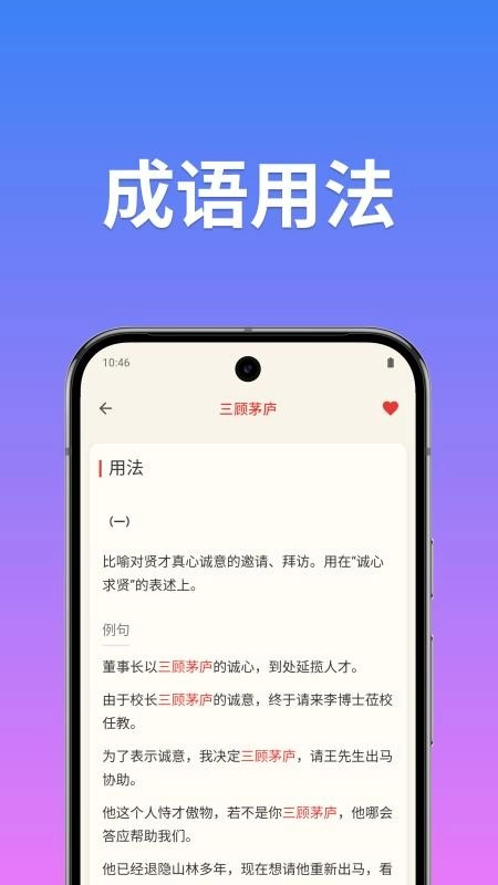 成语词典简体版图3