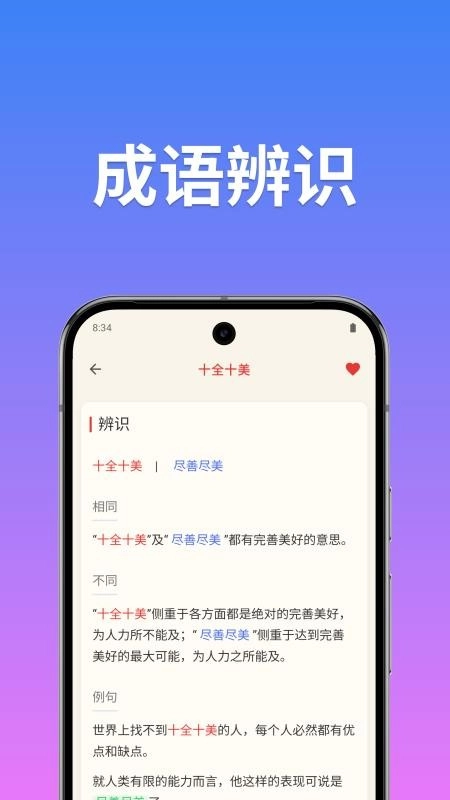 成语词典简体版图4