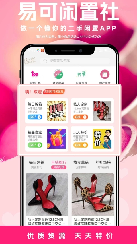 易可闲置社手机正版