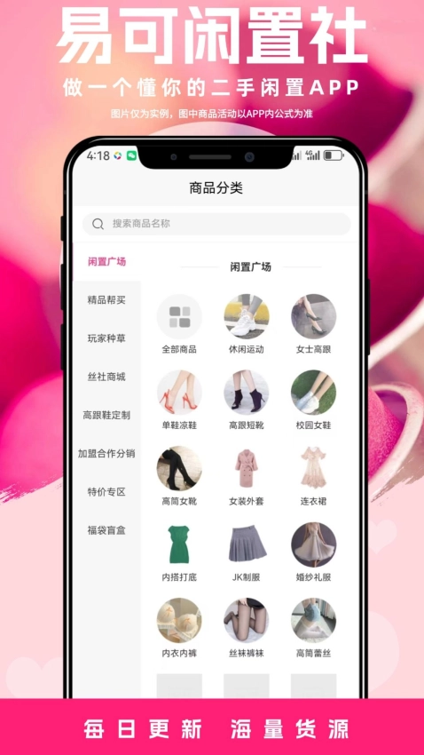 易可闲置社手机正版