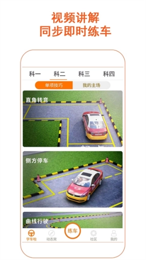 驾考家园免费原版