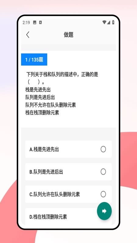 计算机一级考试题库安卓免费版