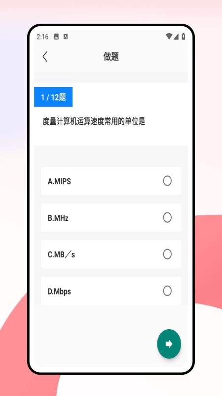 计算机一级考试题库安卓免费版