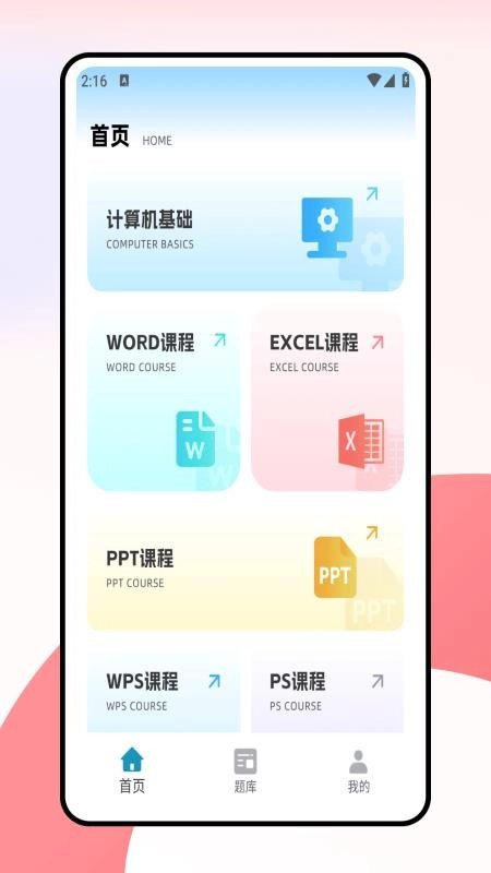 计算机一级考试题库安卓免费版